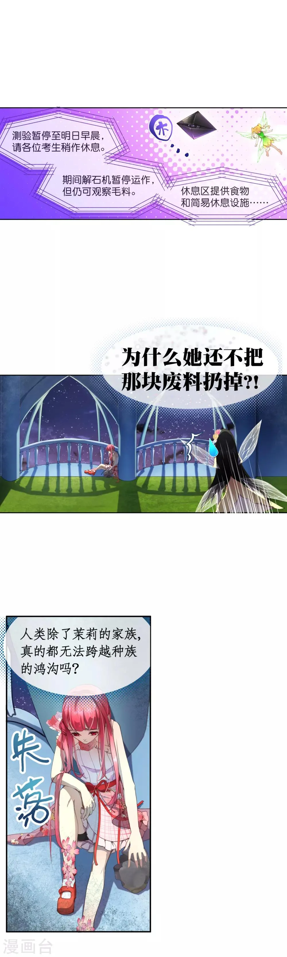 第40话 人类怎么可能做到这个地步！ 第9页