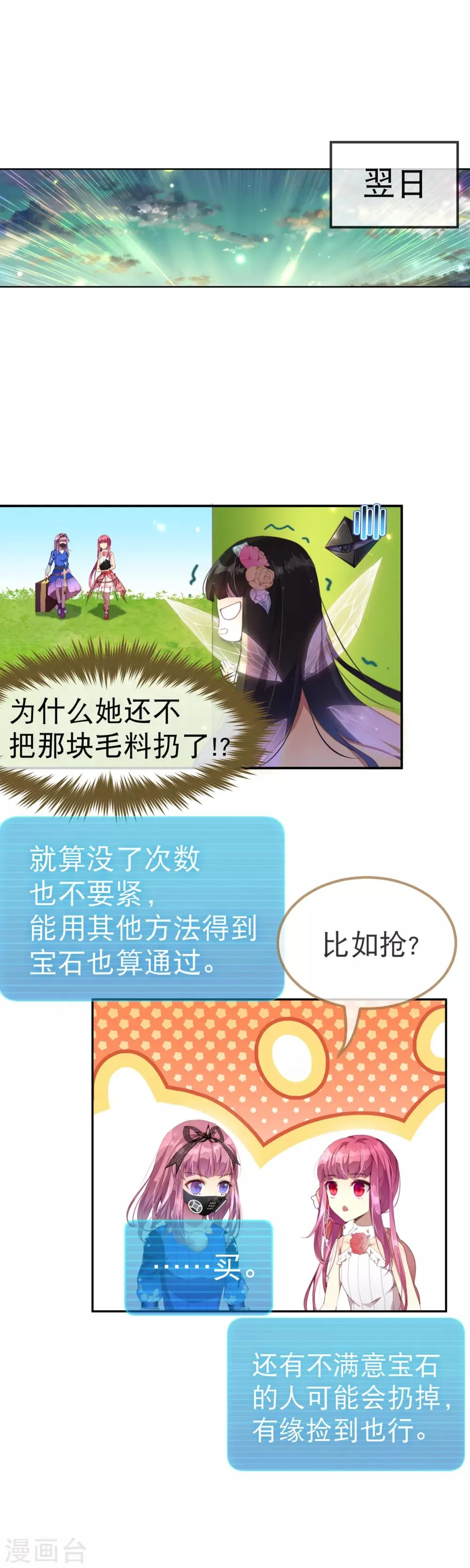 第40话 人类怎么可能做到这个地步！ 第16页