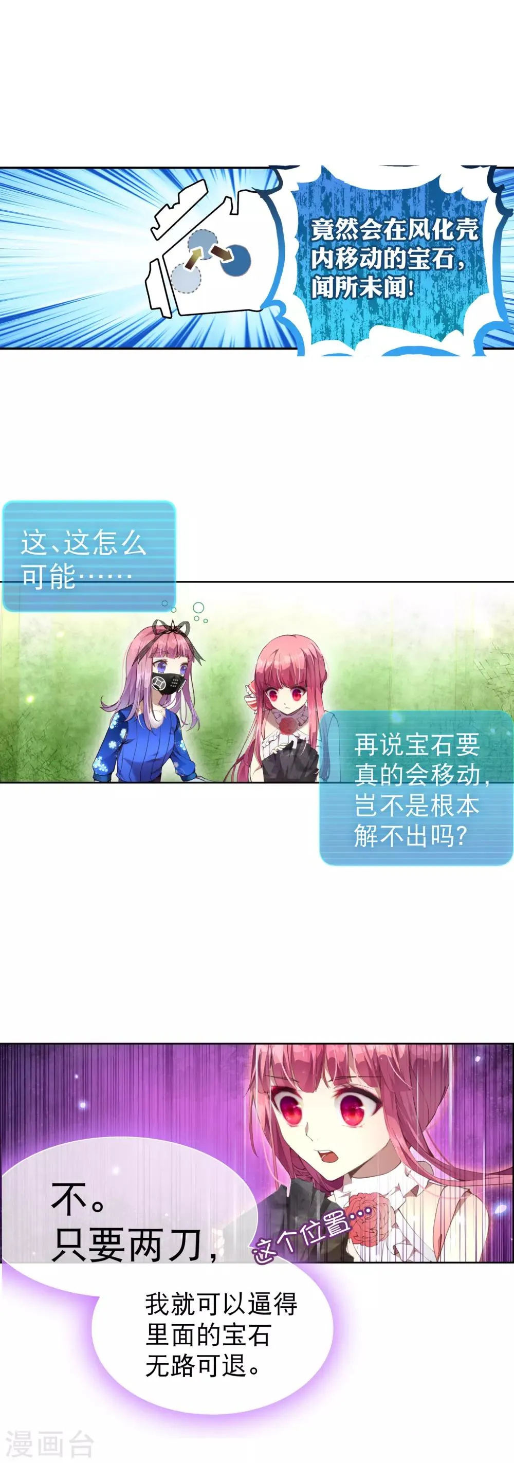 第40话 人类怎么可能做到这个地步！ 第18页