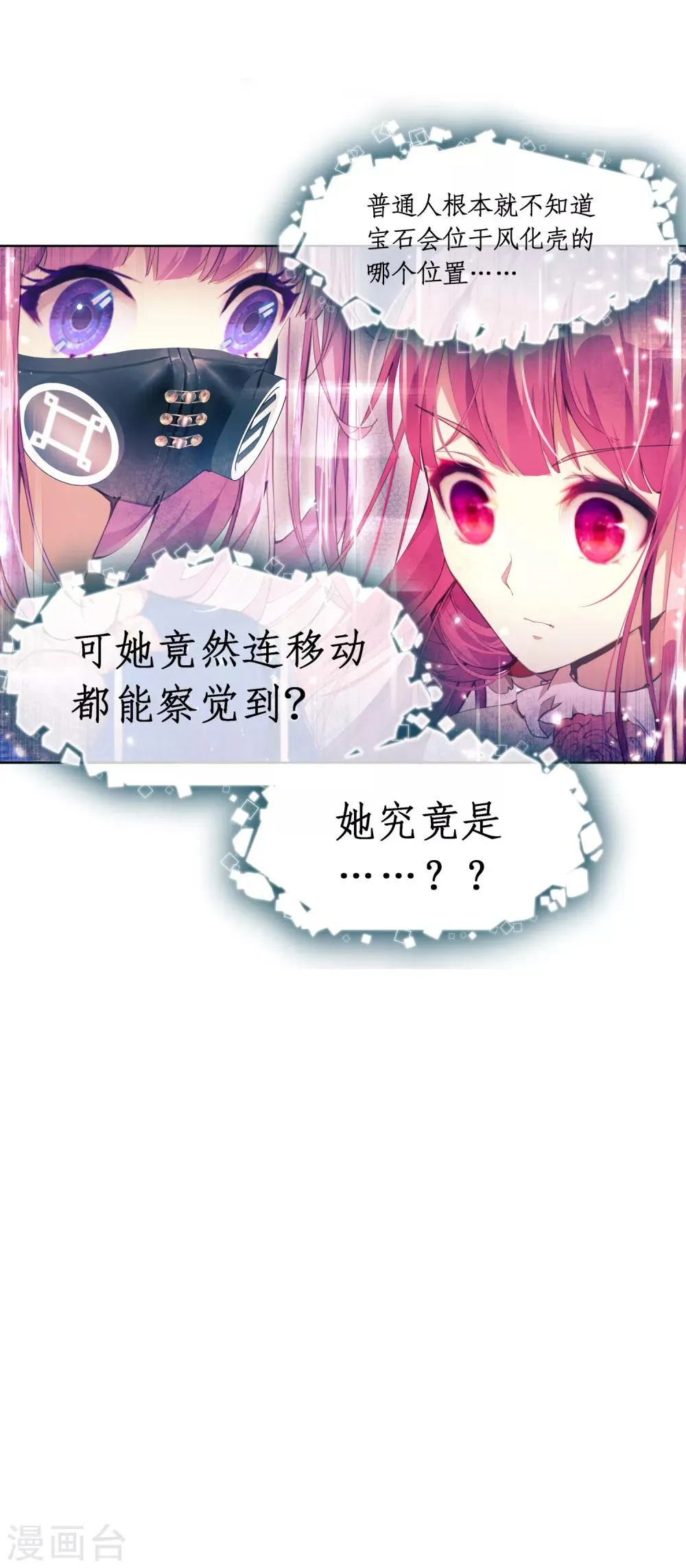 第40话 人类怎么可能做到这个地步！ 第19页