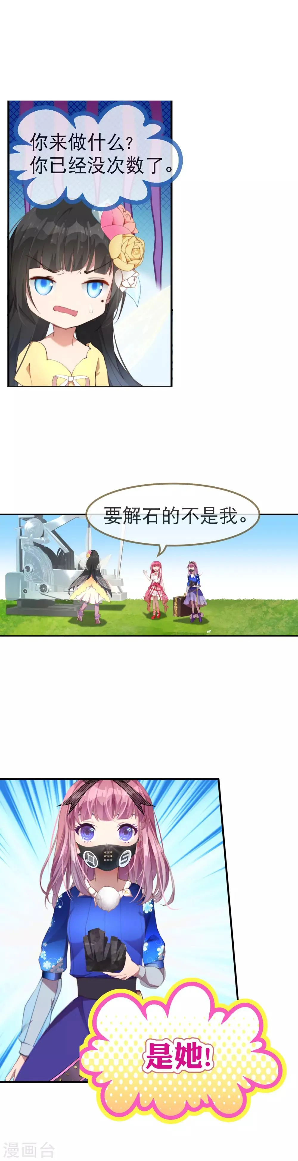 第41话 我们成功了！ 第2页