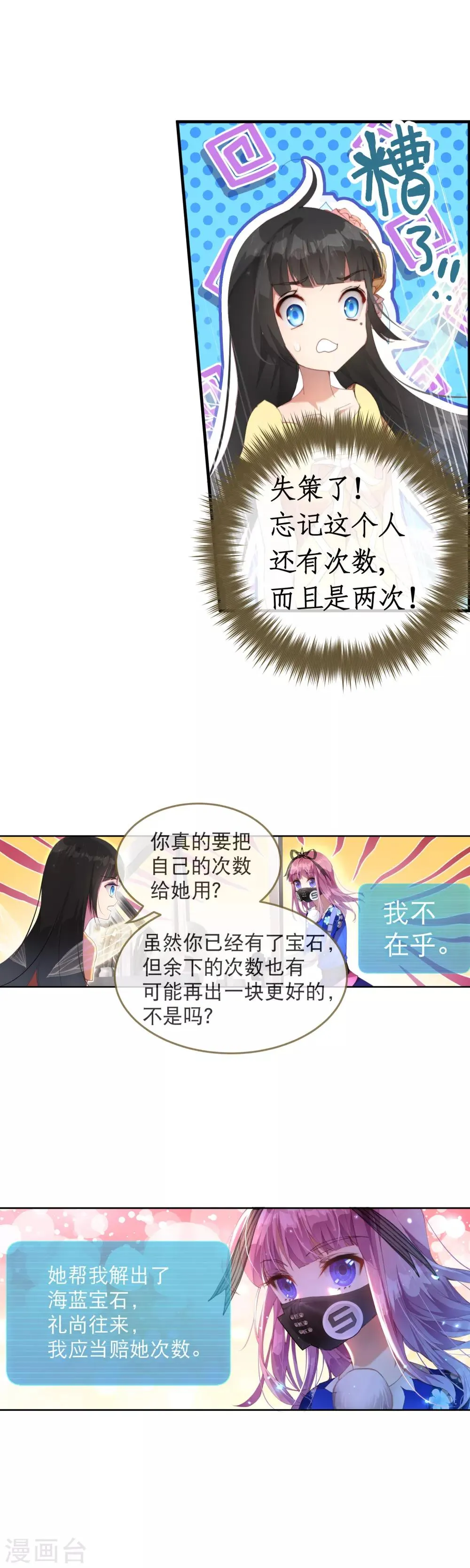 第41话 我们成功了！ 第3页
