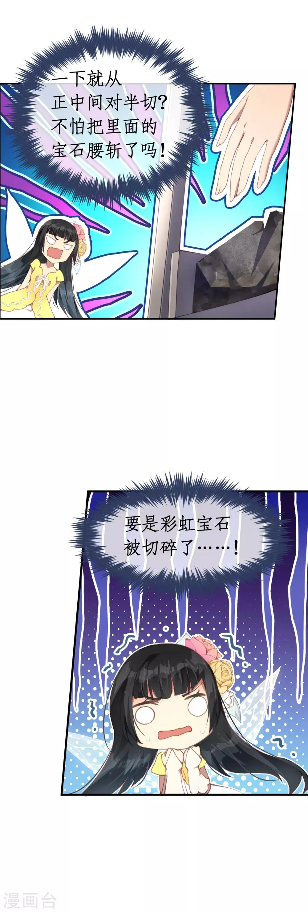 第41话 我们成功了！ 第4页