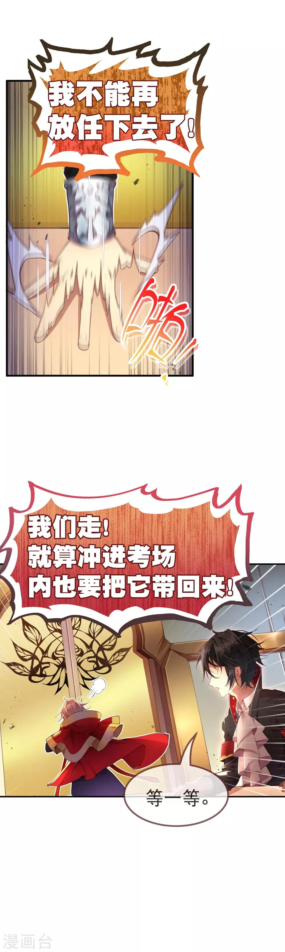 第41话 我们成功了！ 第5页