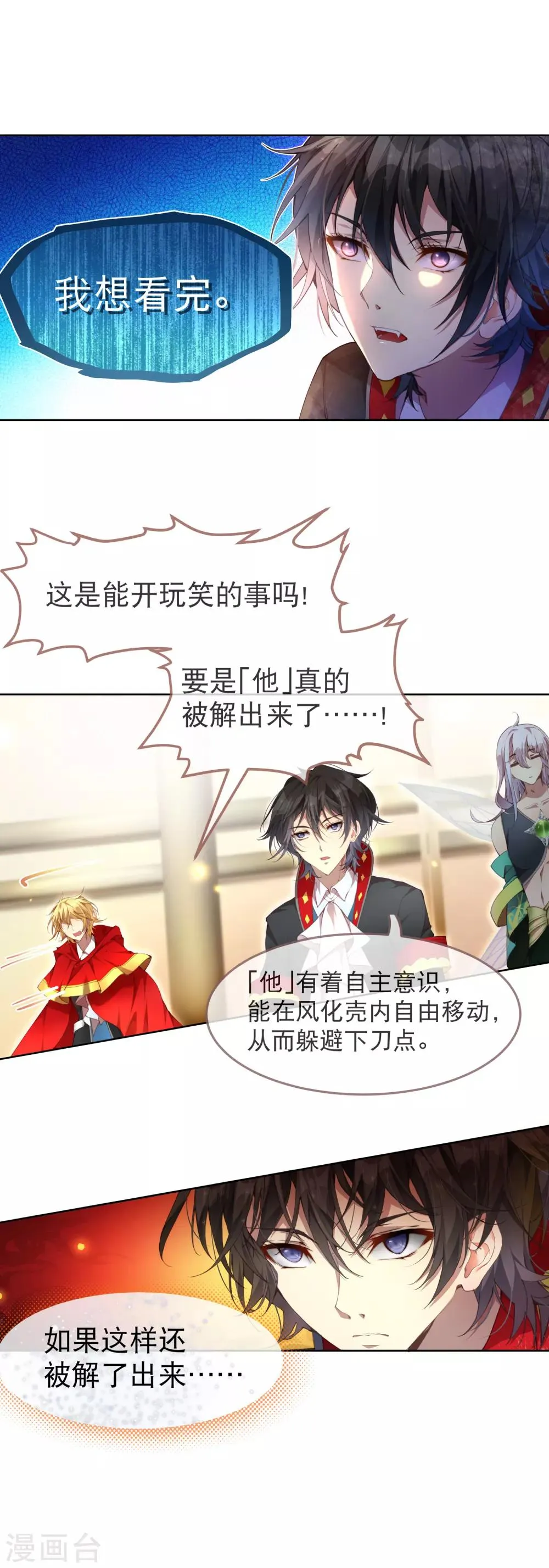 第41话 我们成功了！ 第6页