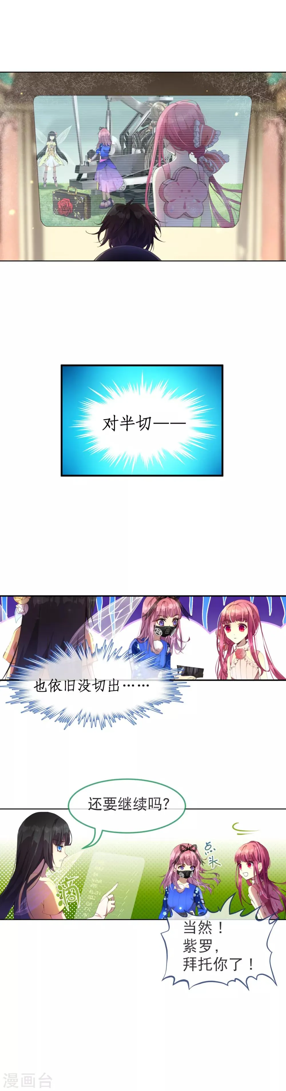 第41话 我们成功了！ 第7页