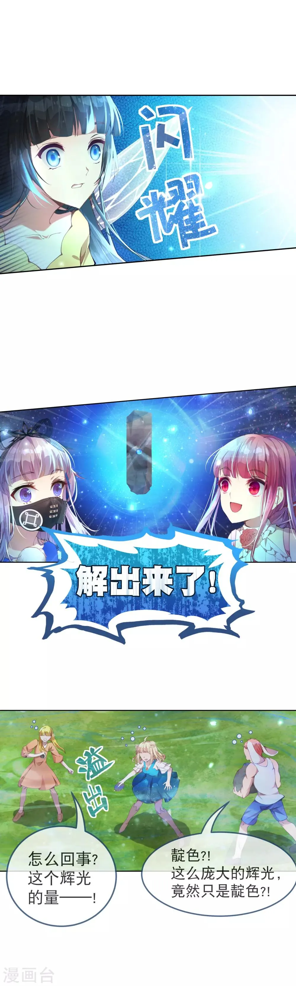 第41话 我们成功了！ 第10页