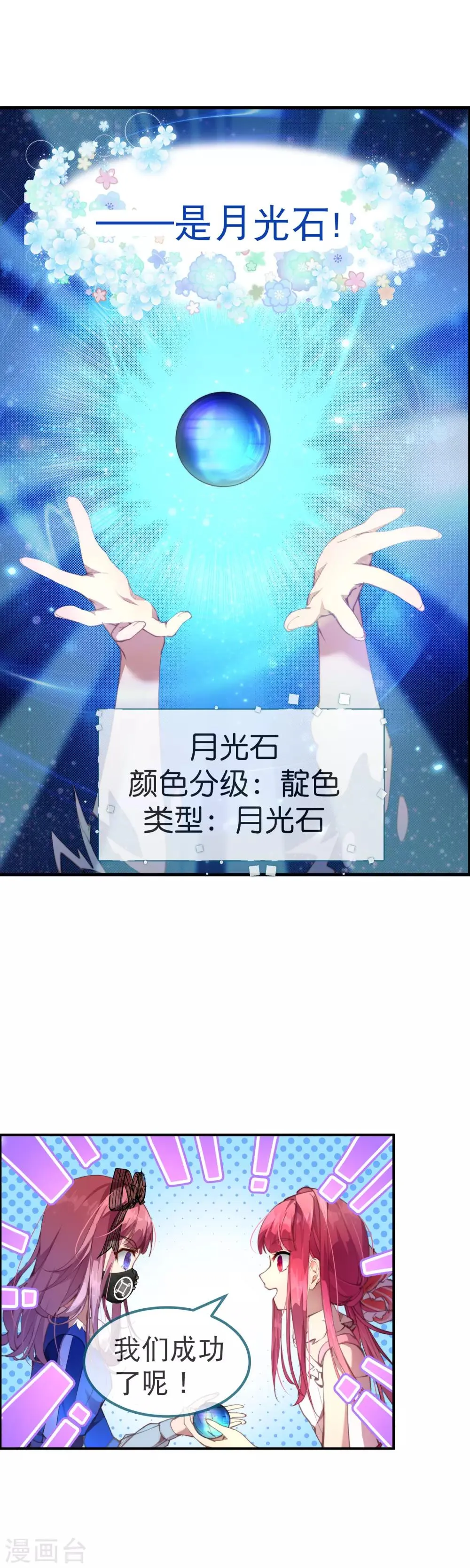 第41话 我们成功了！ 第11页