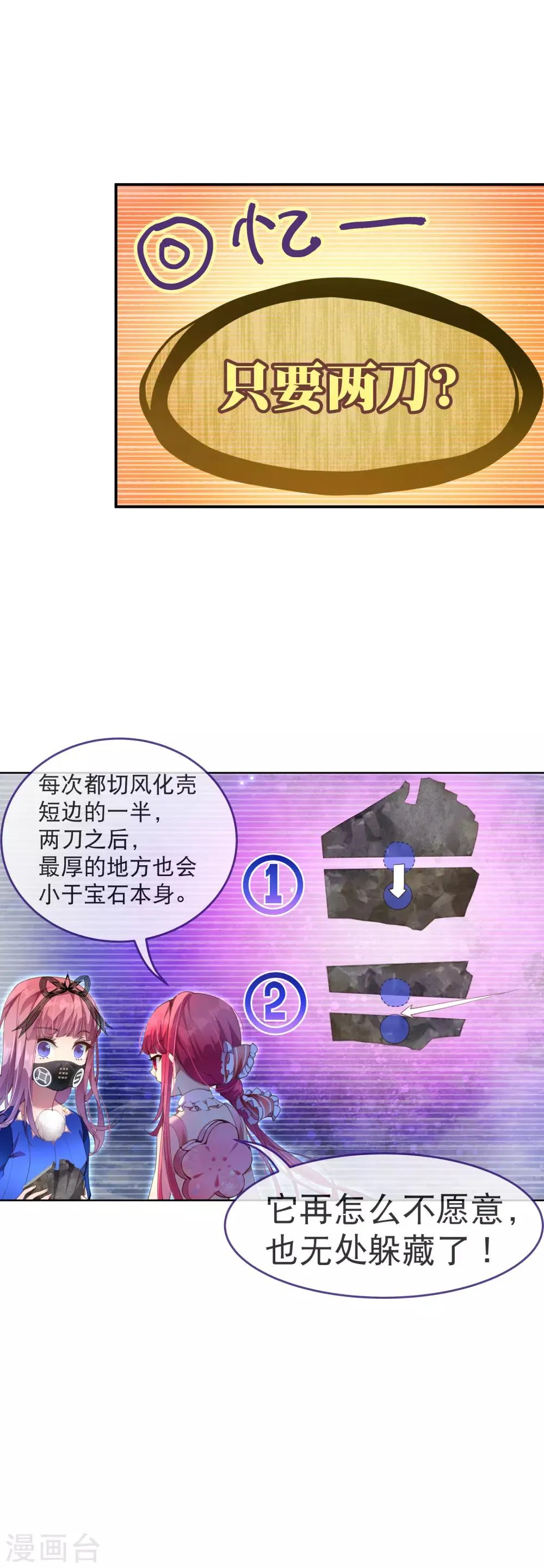 第41话 我们成功了！ 第12页
