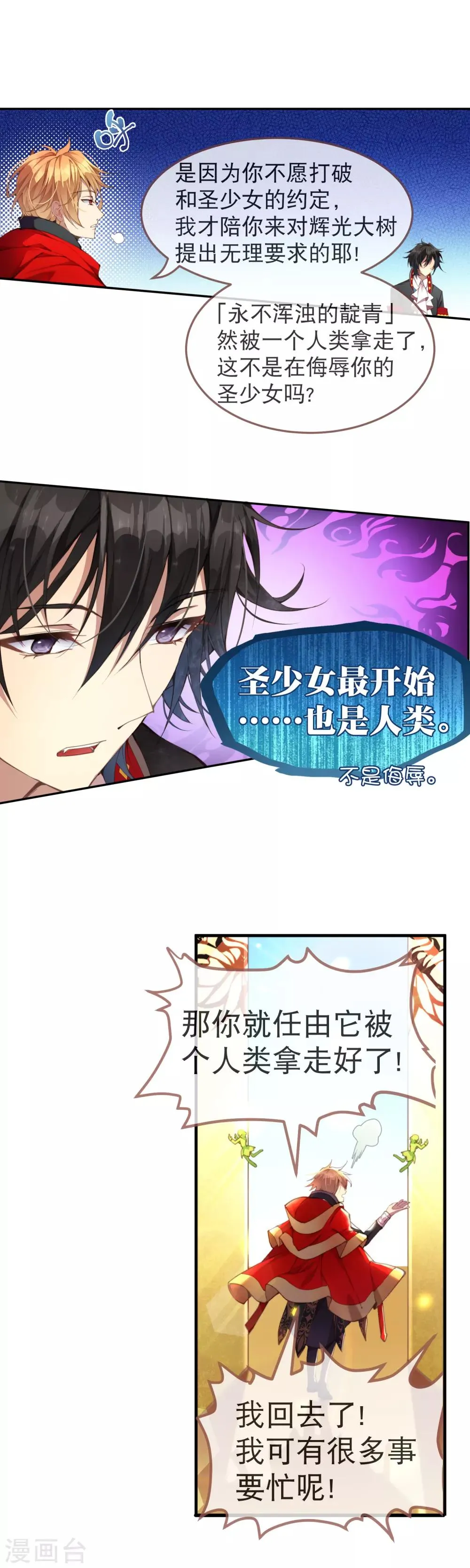 第41话 我们成功了！ 第13页