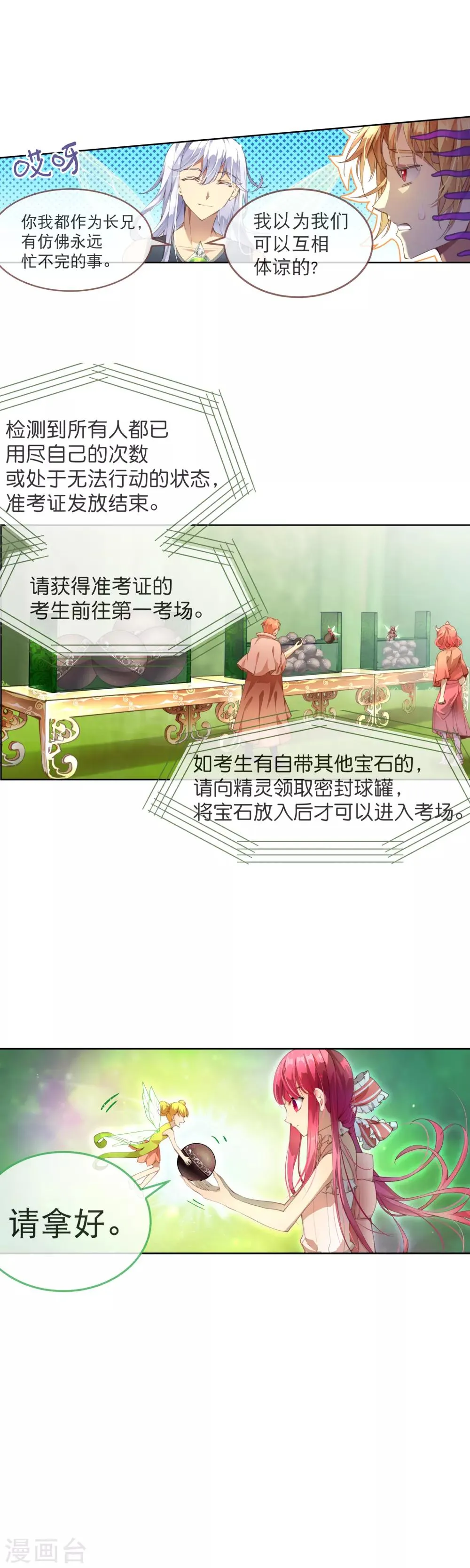 第41话 我们成功了！ 第15页