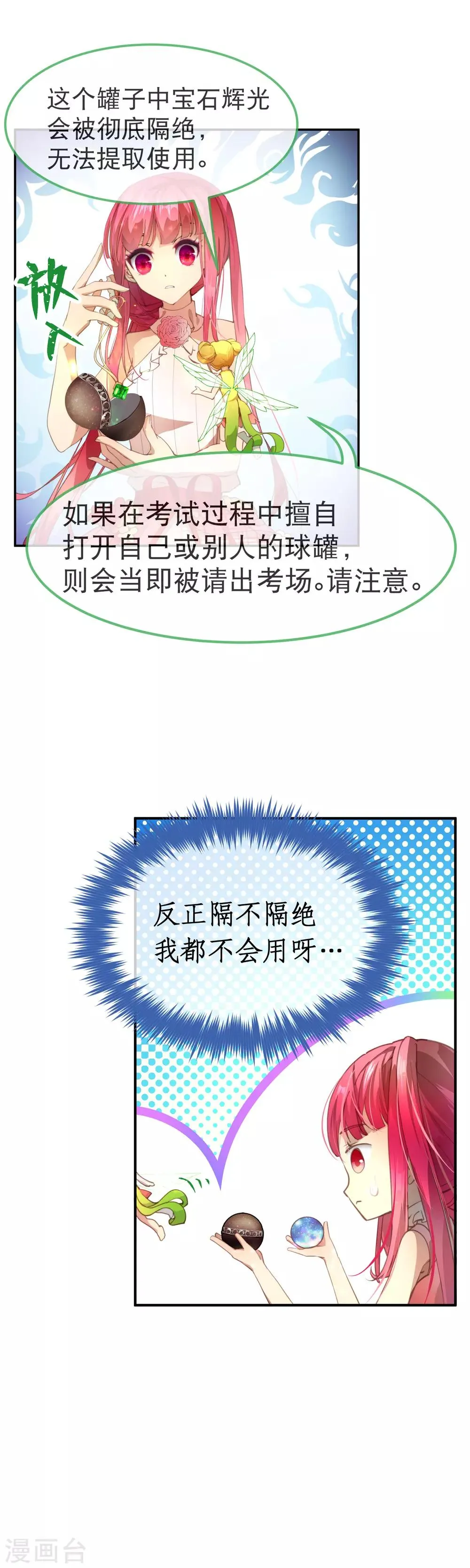 第41话 我们成功了！ 第16页