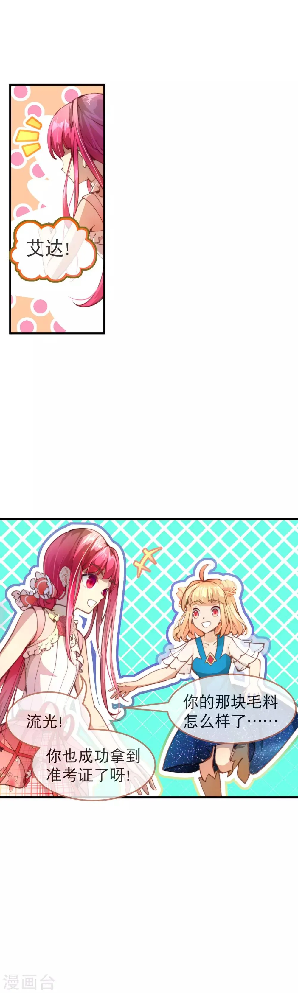 第42话 考试的真正目的！ 第3页