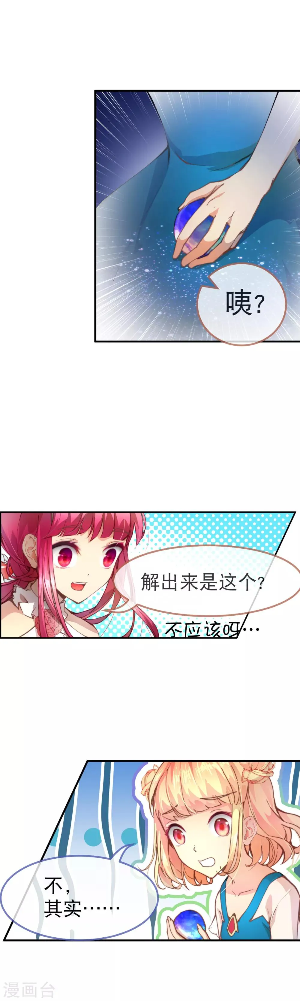 第42话 考试的真正目的！ 第4页