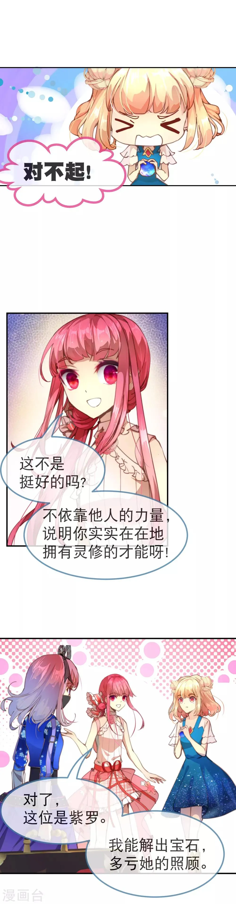 第42话 考试的真正目的！ 第5页