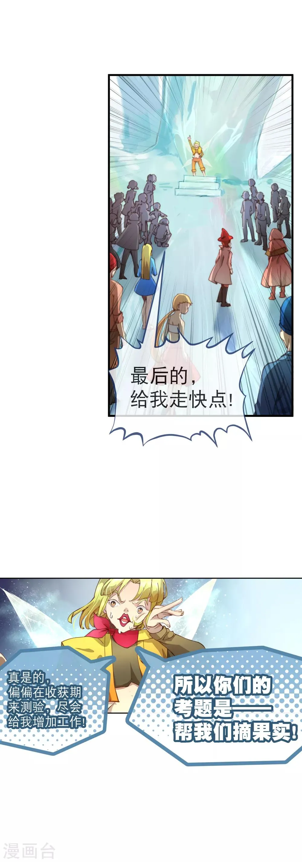 第42话 考试的真正目的！ 第7页