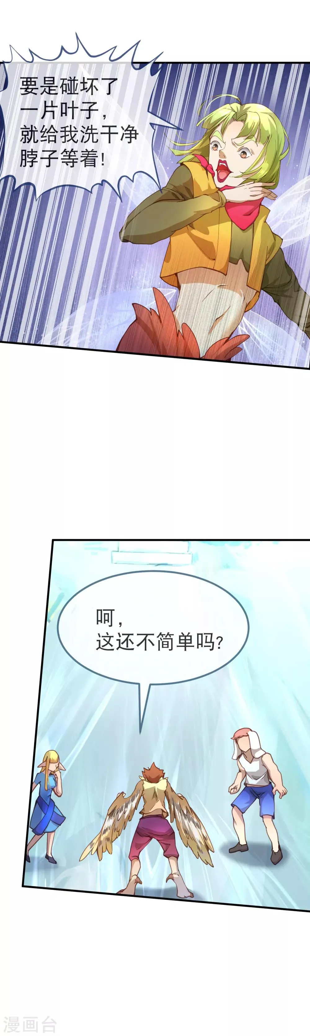 第42话 考试的真正目的！ 第9页