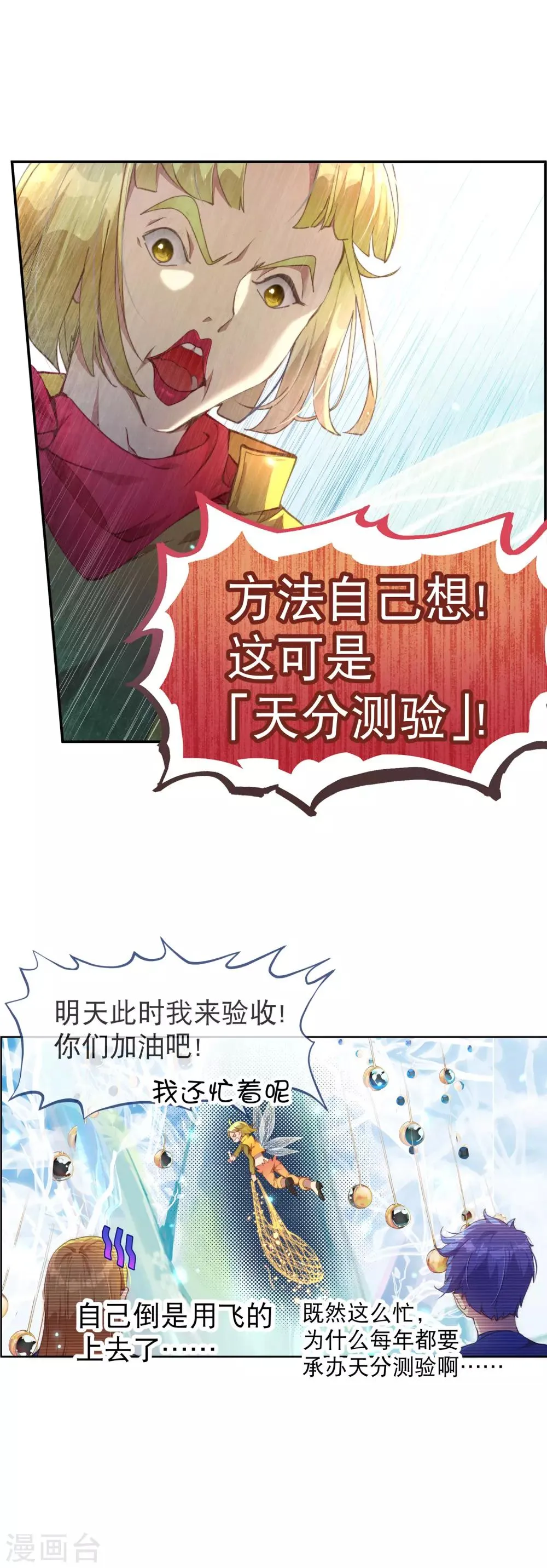 第42话 考试的真正目的！ 第14页