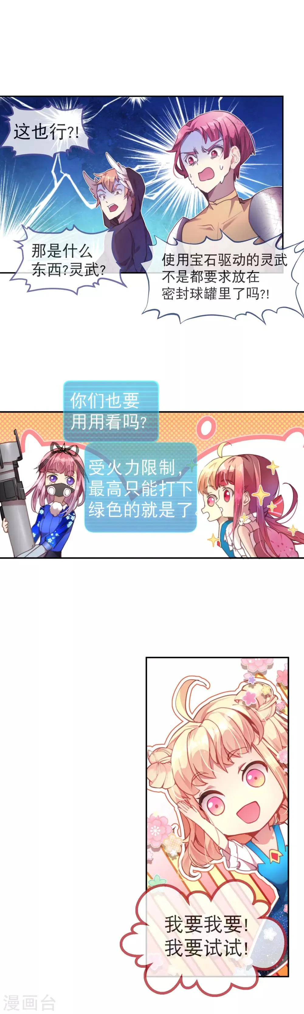 第42话 考试的真正目的！ 第18页