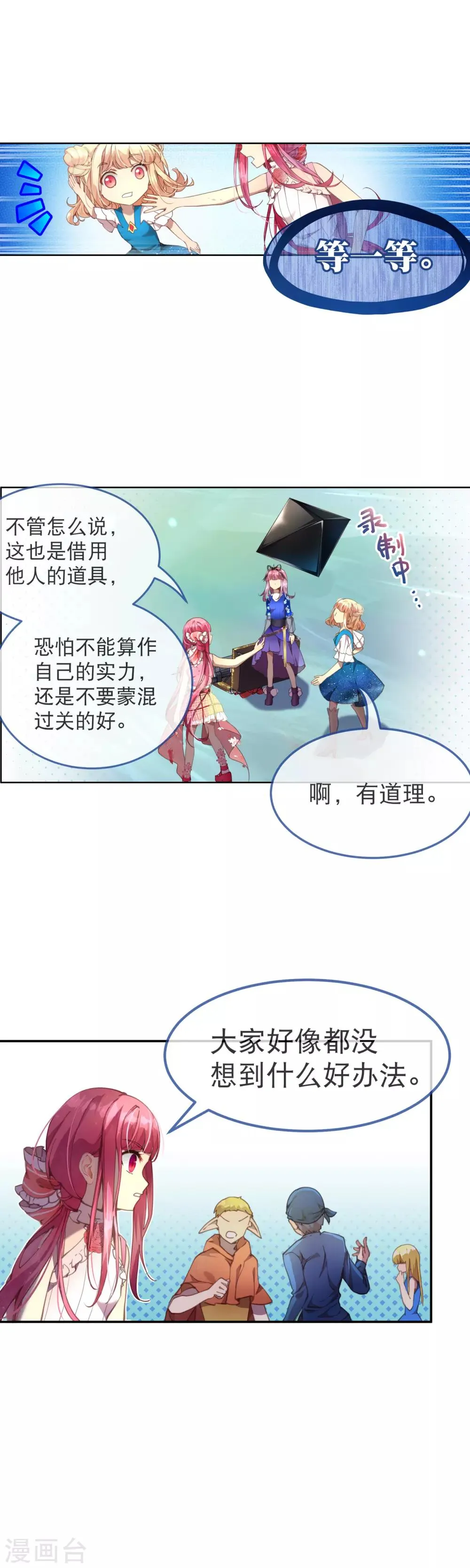 第42话 考试的真正目的！ 第19页