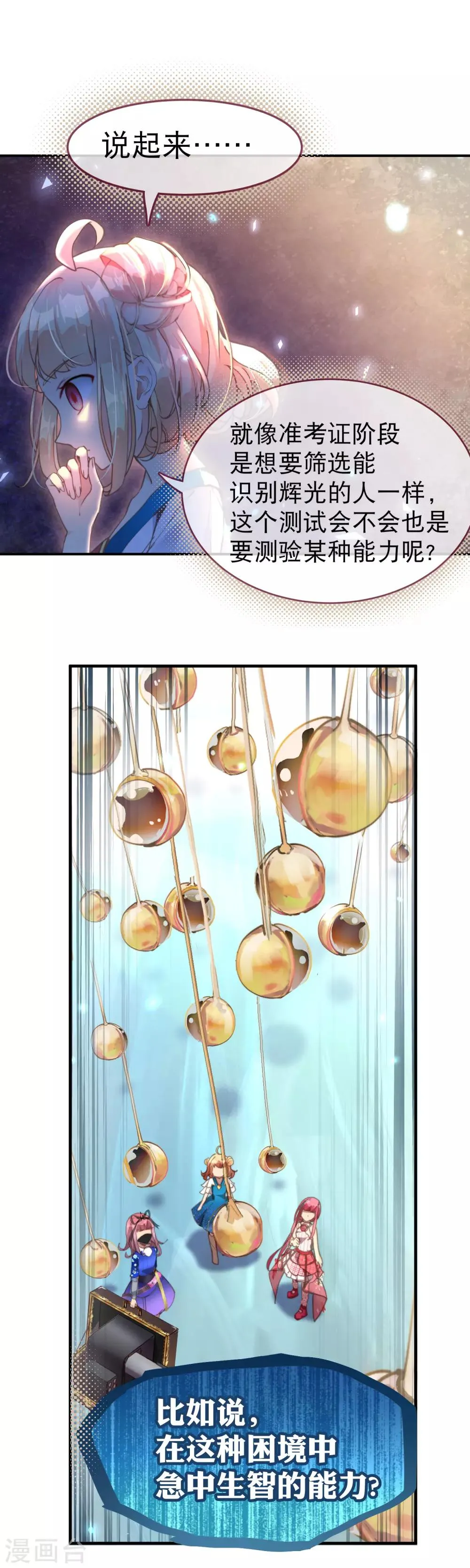 第42话 考试的真正目的！ 第20页