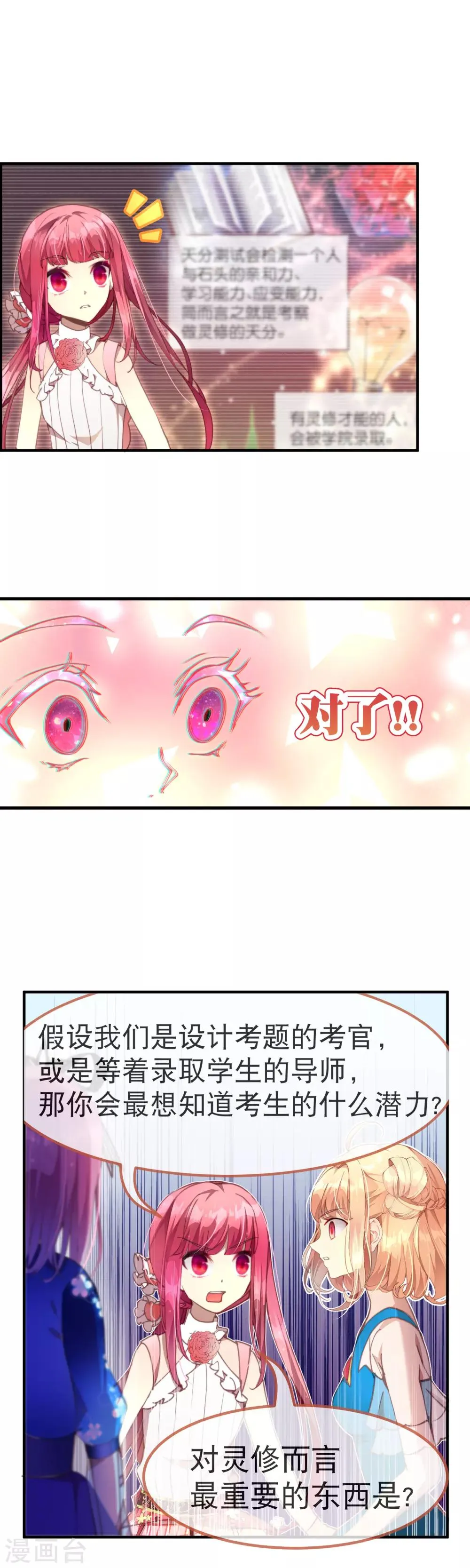 第42话 考试的真正目的！ 第21页