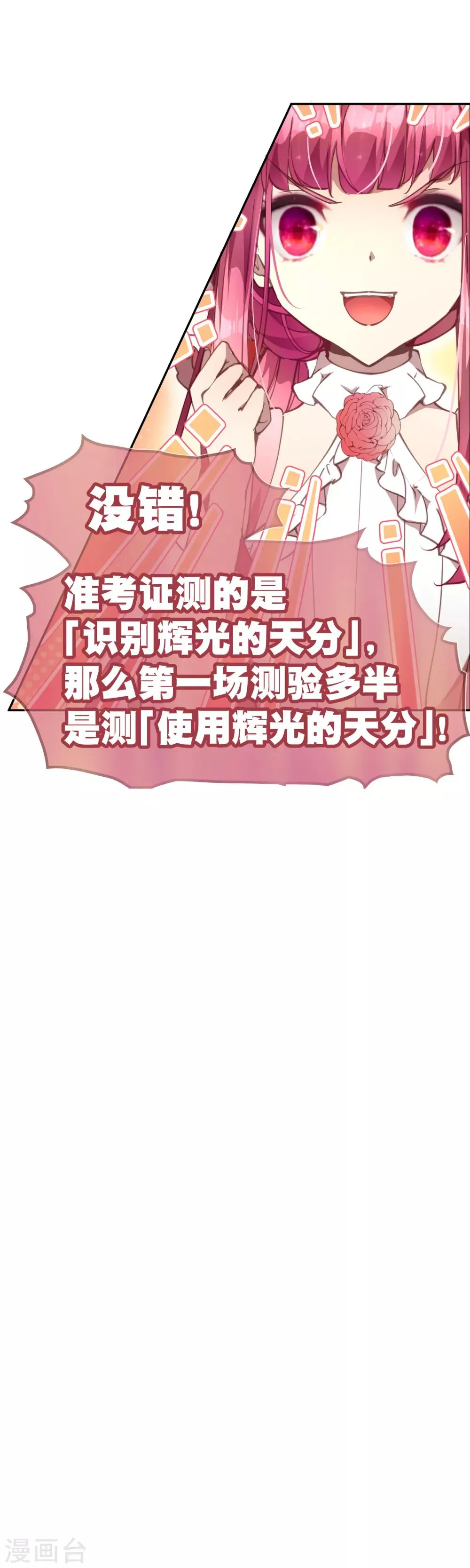 第42话 考试的真正目的！ 第23页