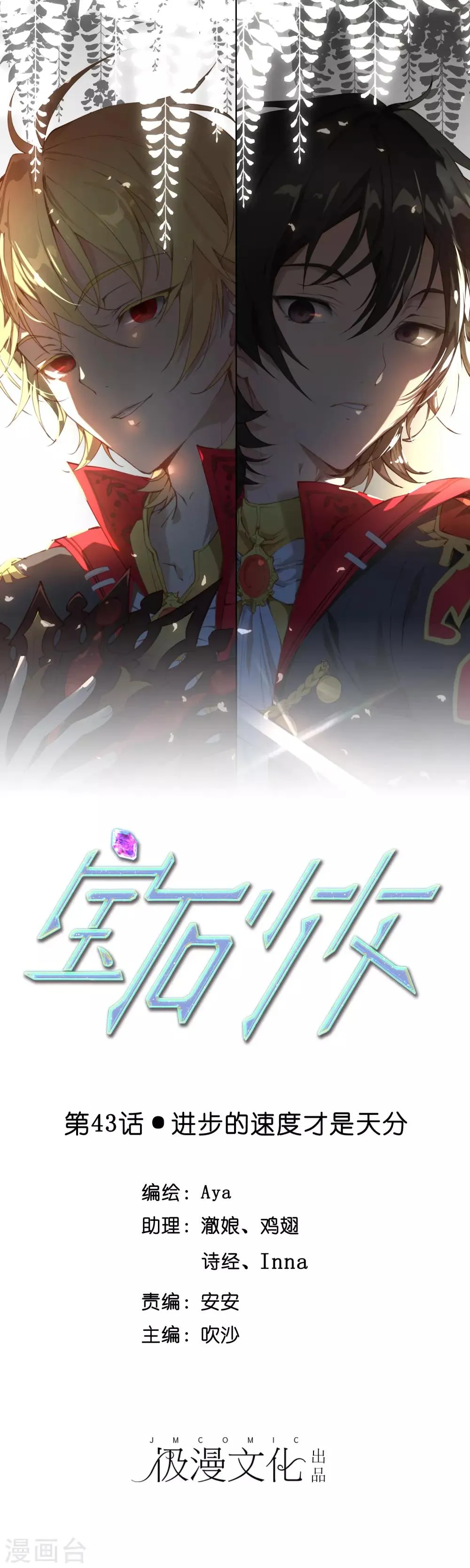 第43话 进步的速度才是天分 第1页
