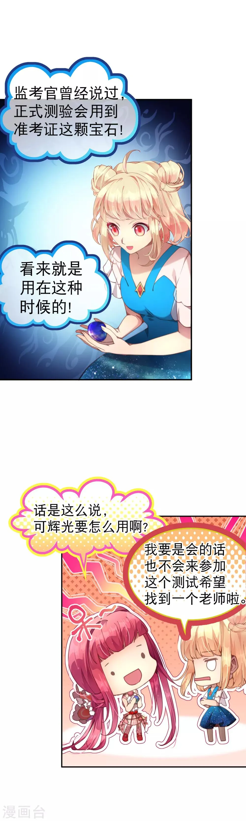 第43话 进步的速度才是天分 第2页