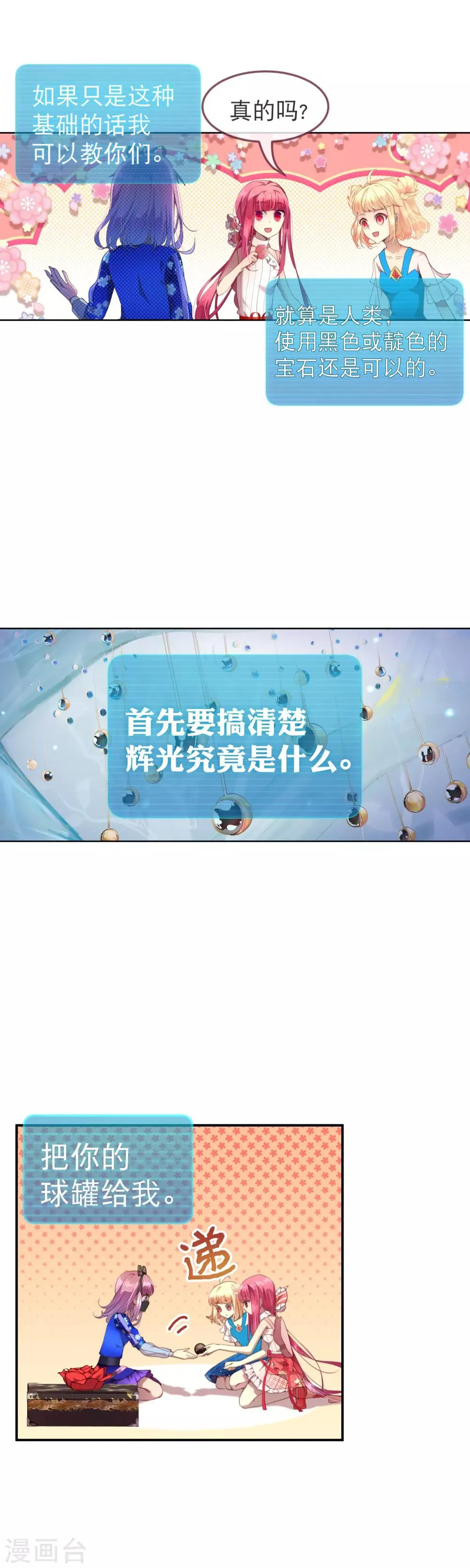 第43话 进步的速度才是天分 第3页