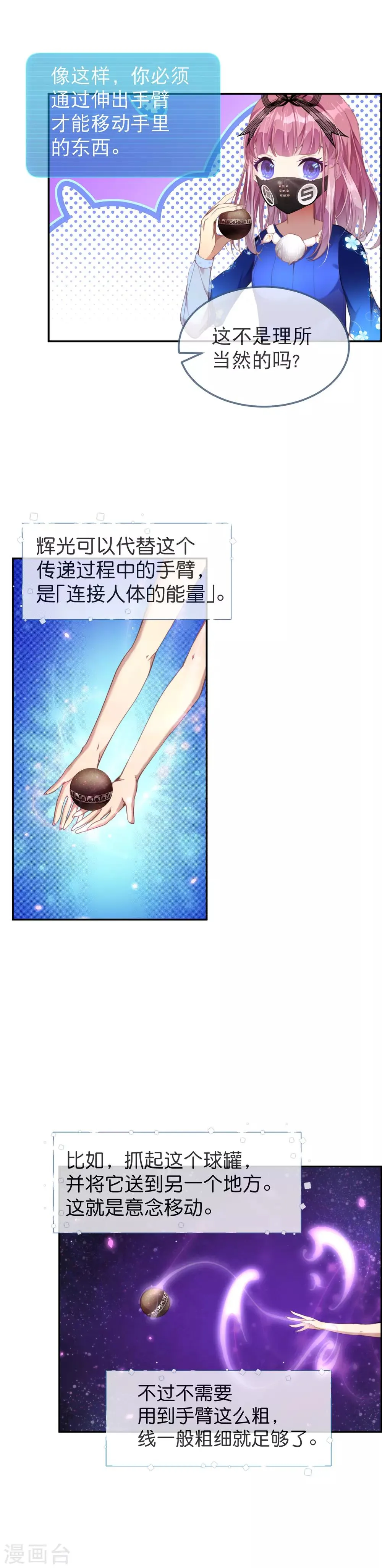 第43话 进步的速度才是天分 第4页