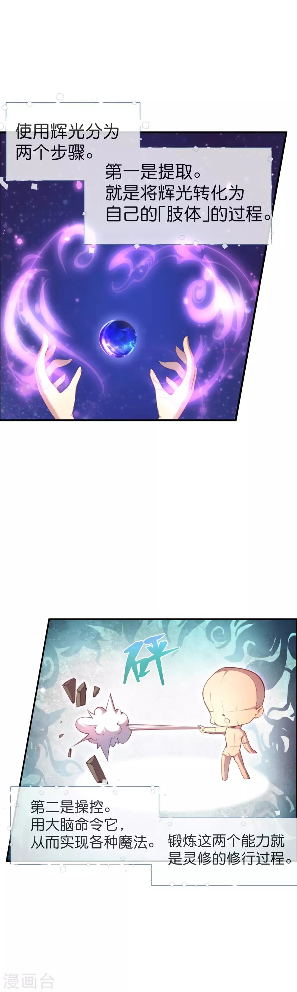 第43话 进步的速度才是天分 第5页