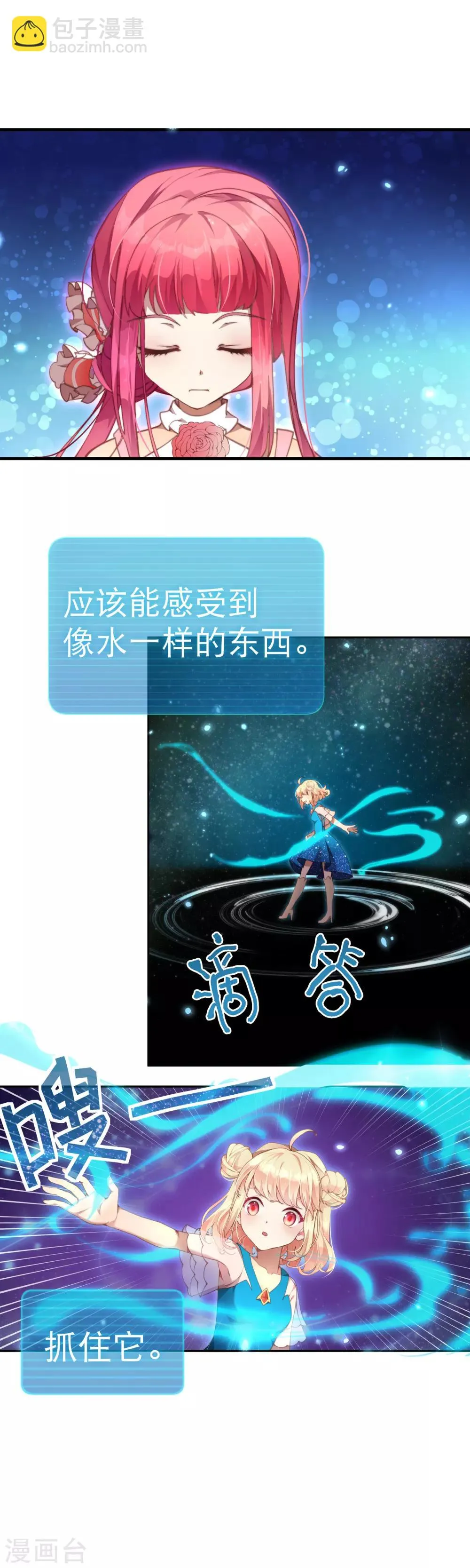 第43话 进步的速度才是天分 第7页