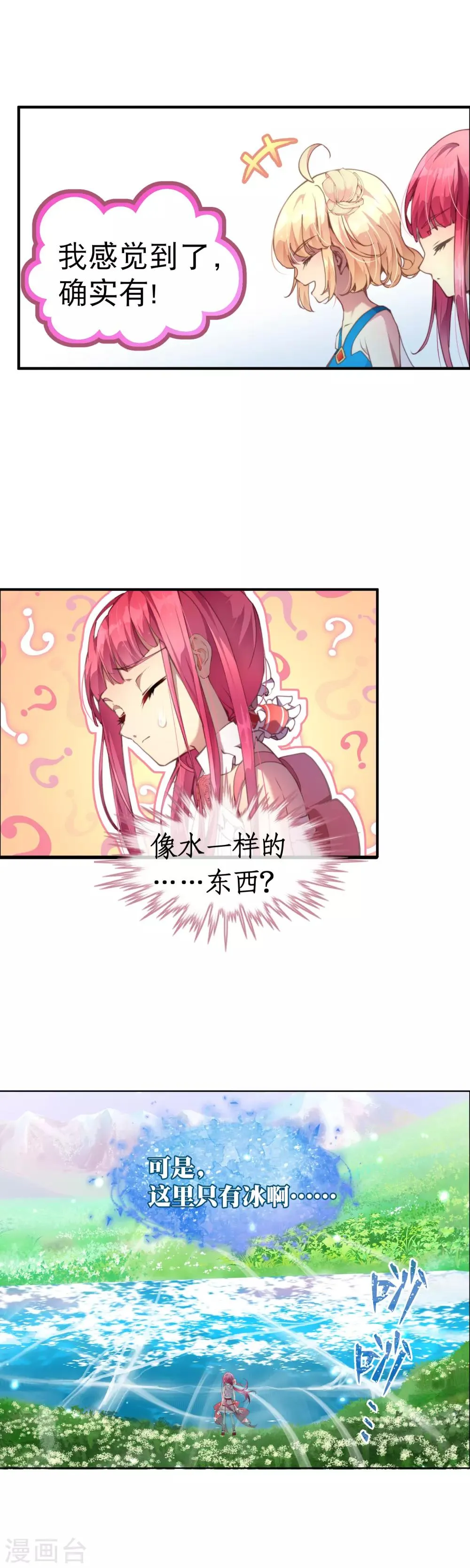 第43话 进步的速度才是天分 第8页