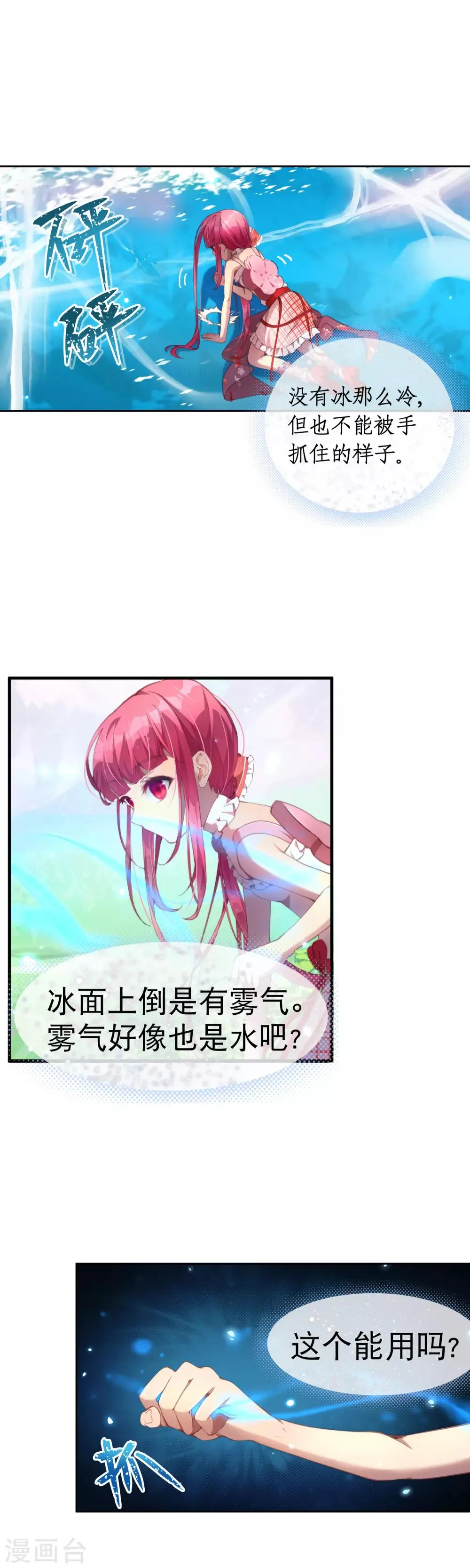 第43话 进步的速度才是天分 第9页