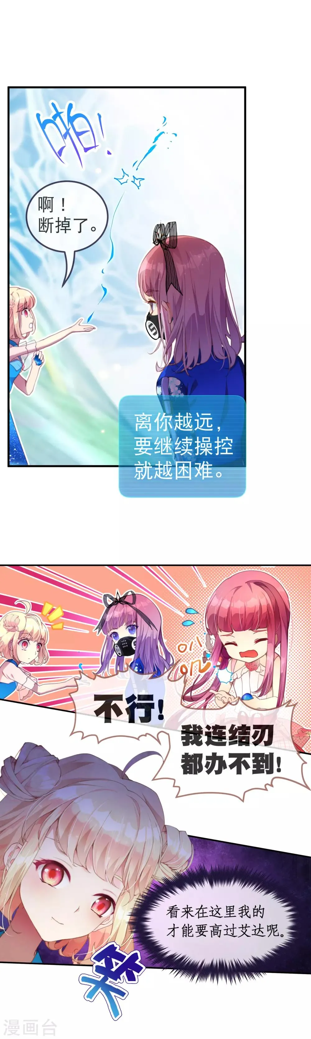 第43话 进步的速度才是天分 第12页