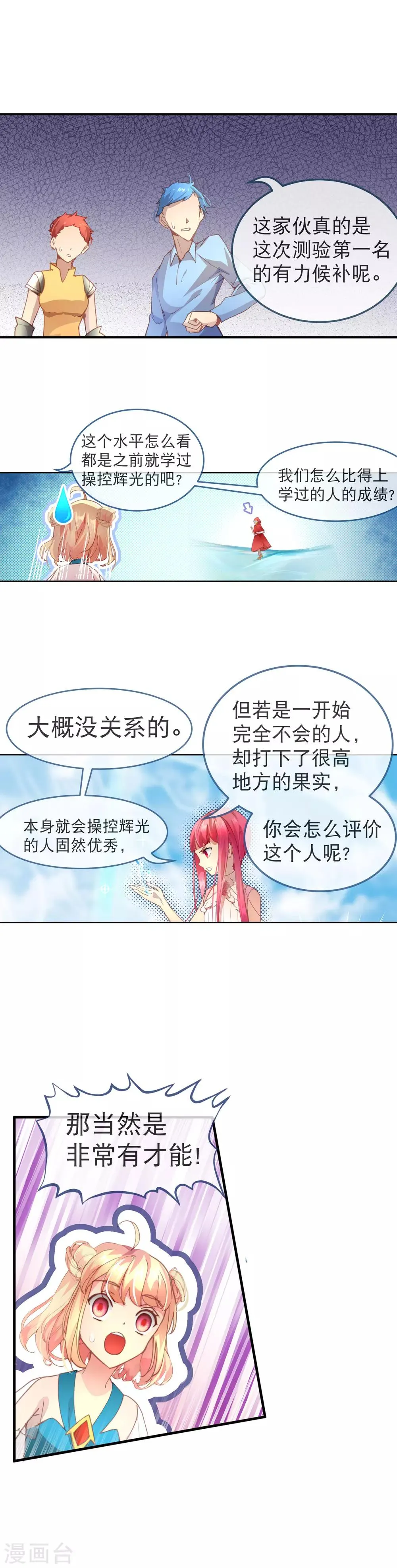 第43话 进步的速度才是天分 第15页
