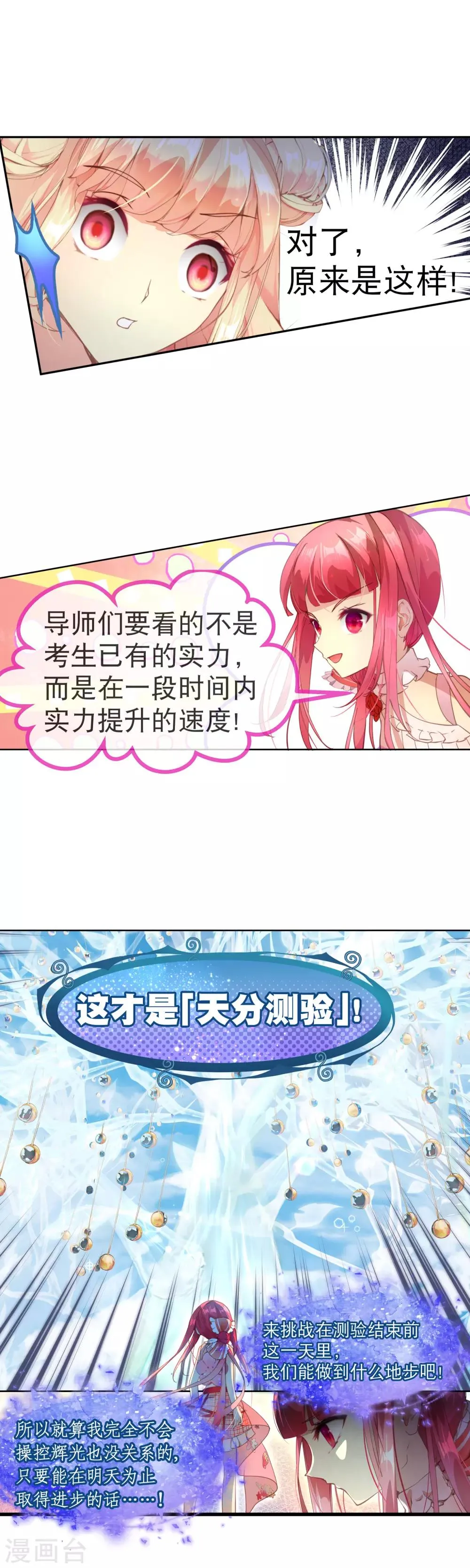第43话 进步的速度才是天分 第16页