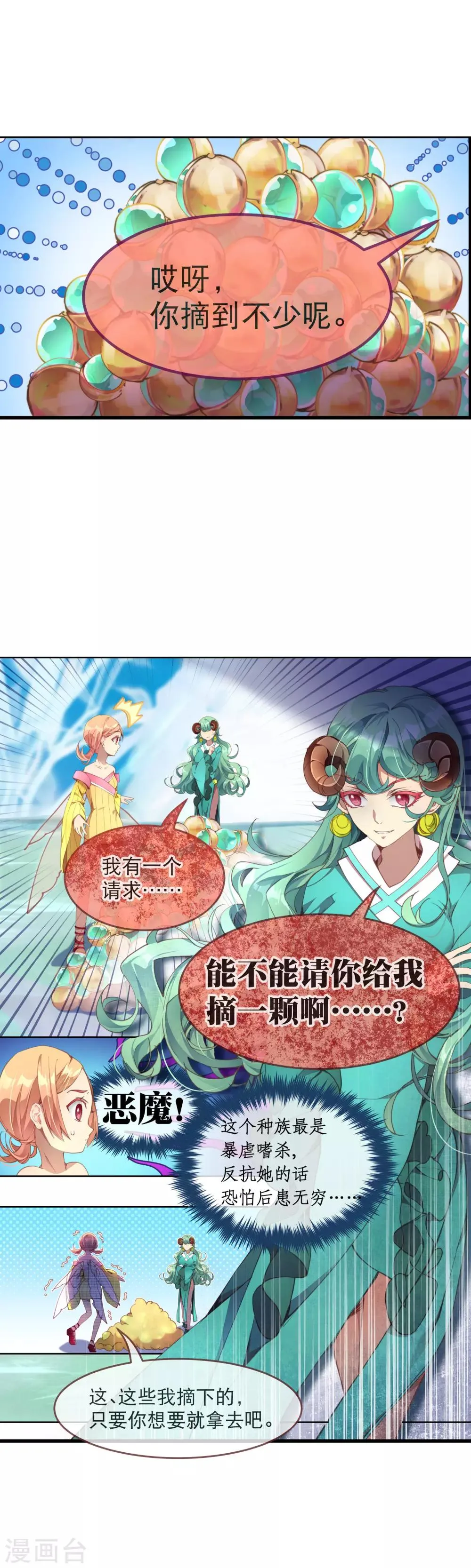 第44话 你没有时间了！ 第4页