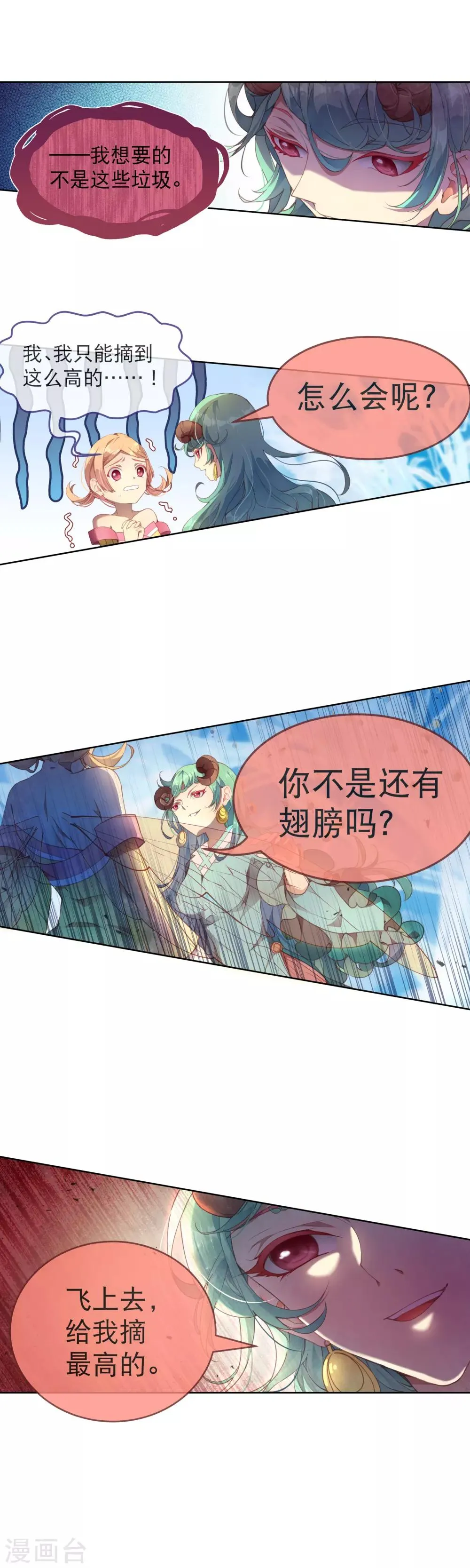 第44话 你没有时间了！ 第5页
