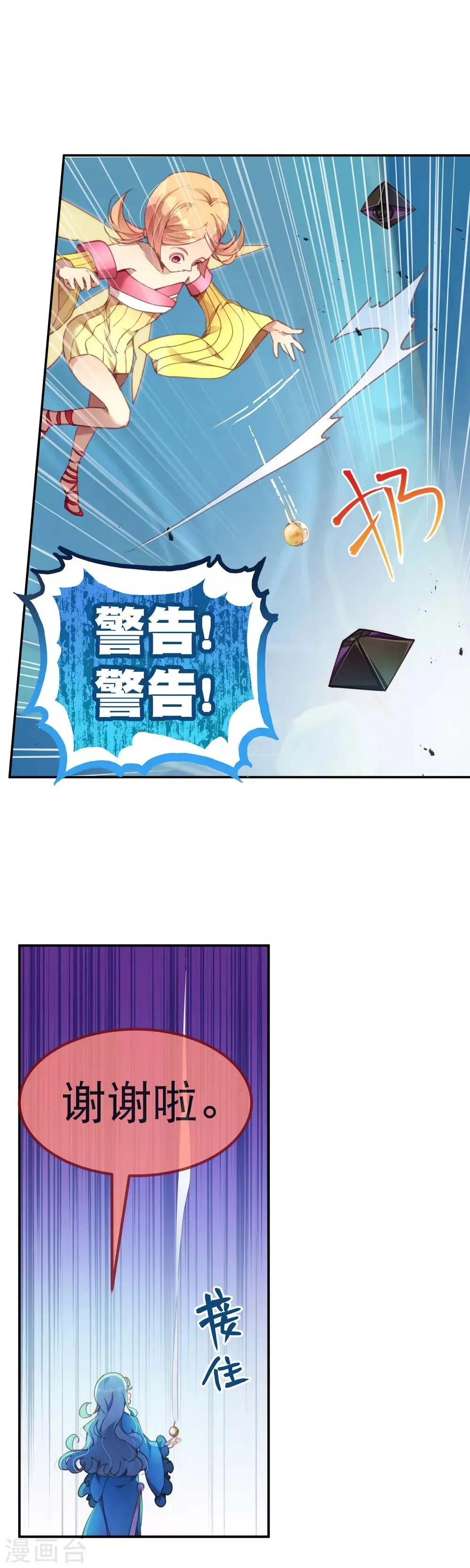 第44话 你没有时间了！ 第9页