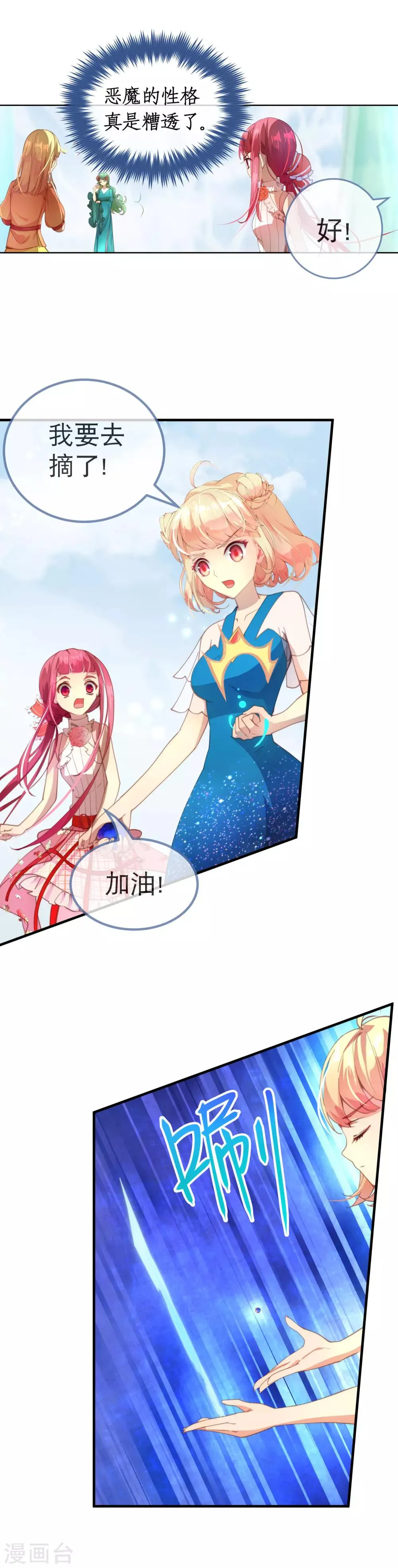 第44话 你没有时间了！ 第12页