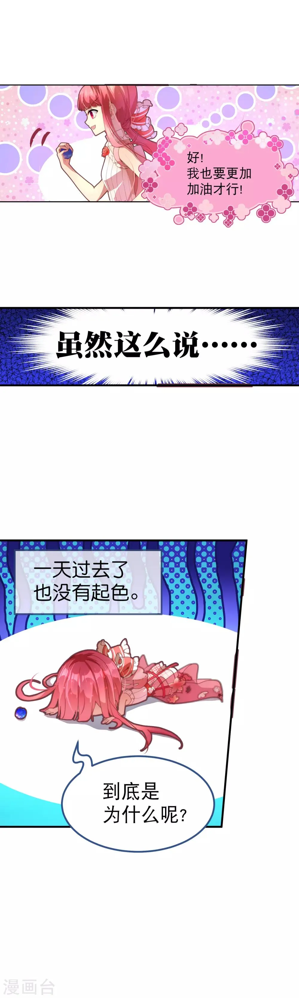 第44话 你没有时间了！ 第15页
