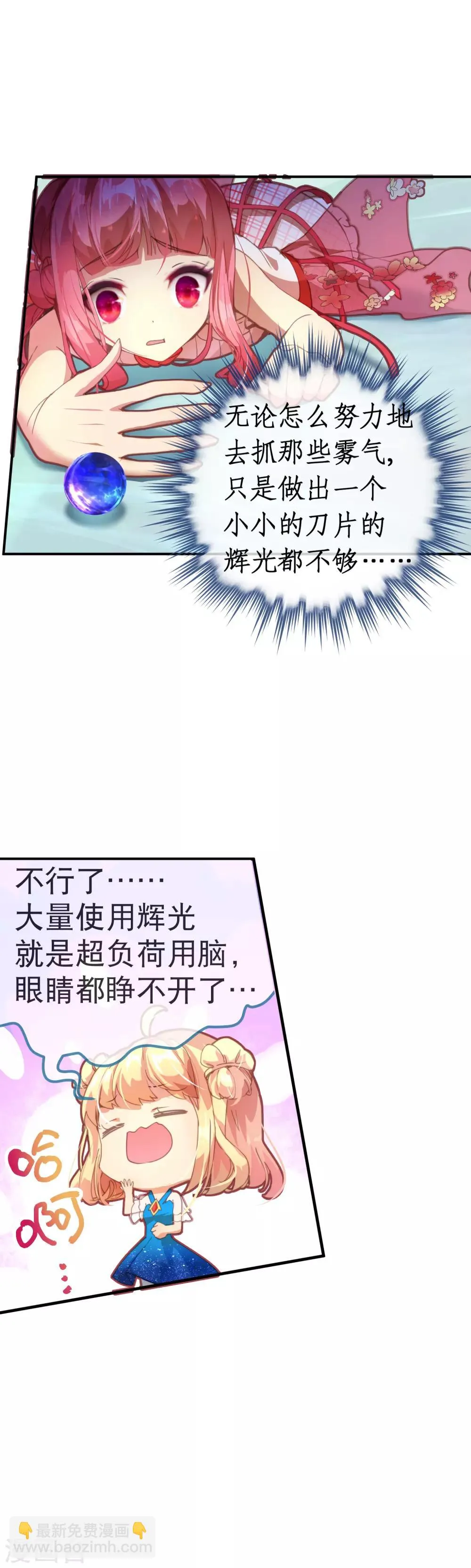 第44话 你没有时间了！ 第16页