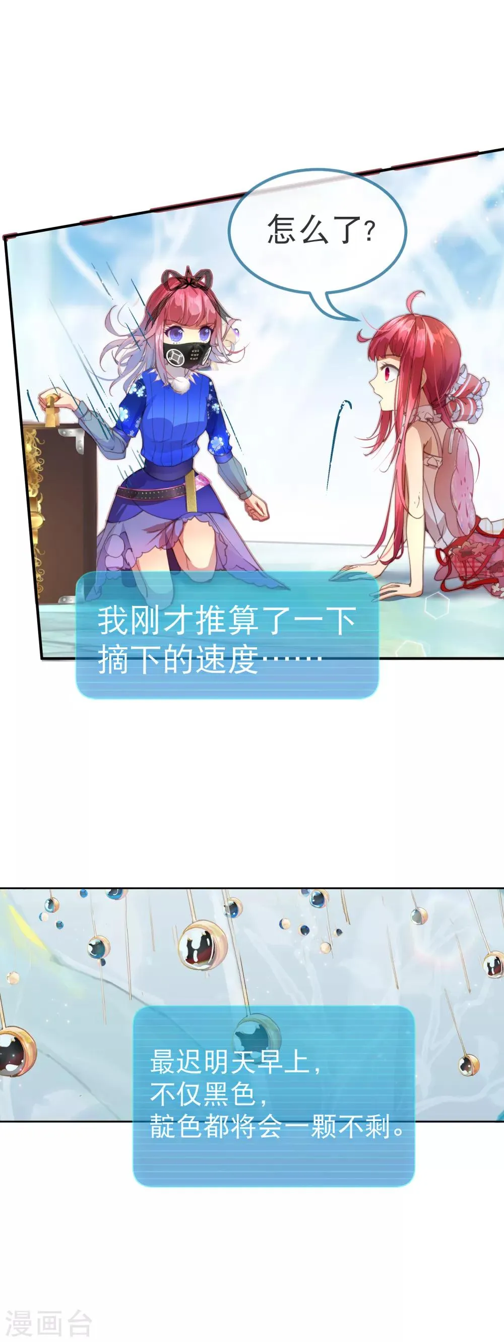 第44话 你没有时间了！ 第18页