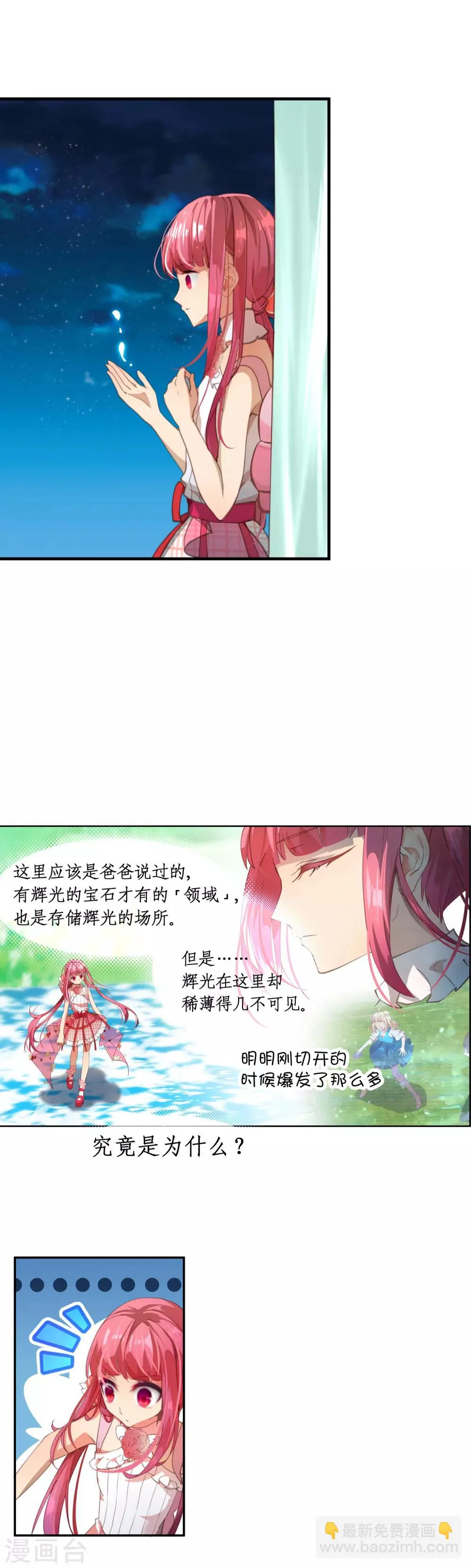 第45话 我长出翅膀了！ 第3页