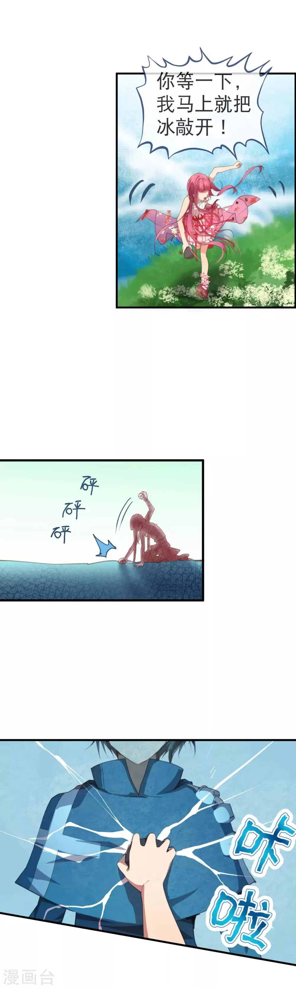 第45话 我长出翅膀了！ 第6页