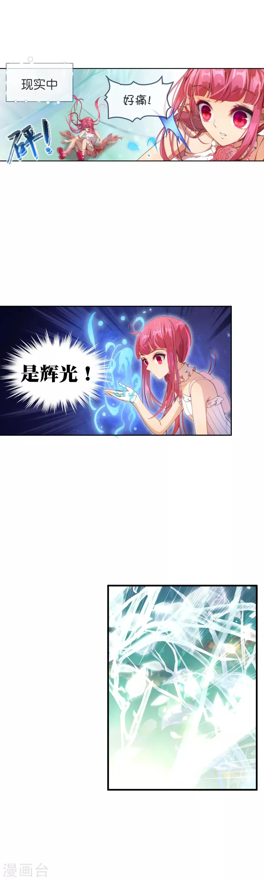 第45话 我长出翅膀了！ 第8页