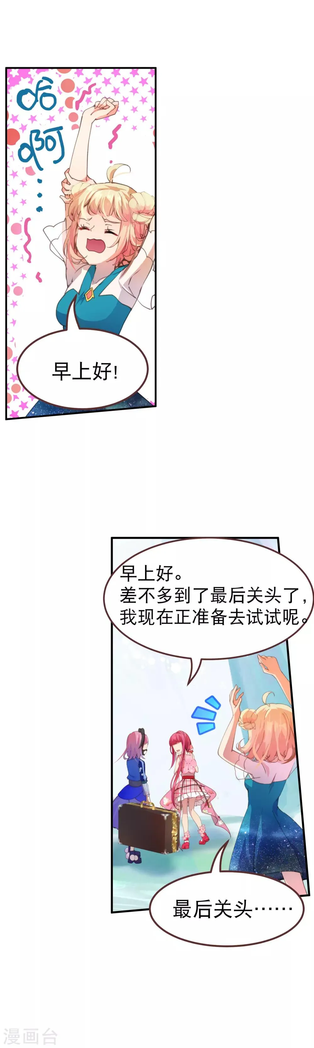 第45话 我长出翅膀了！ 第9页