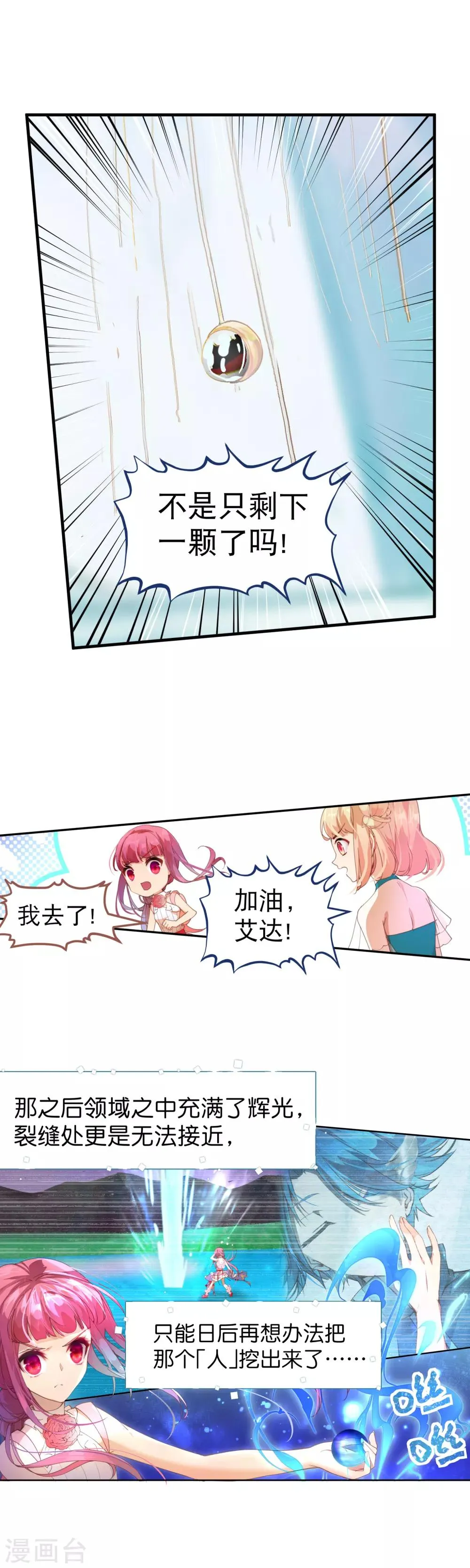 第45话 我长出翅膀了！ 第10页
